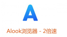 alook浏览器