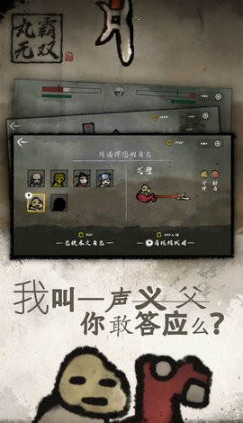 丸霸无双免费版