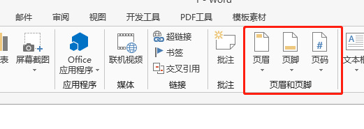 Word抬头添加方法介绍