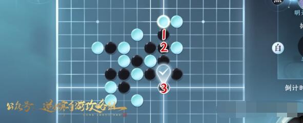 《逆水寒手游》五子棋残局二十七通关攻略