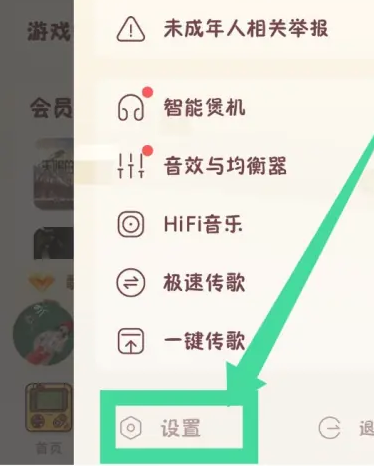 《酷我音乐》如何关闭个性化广告