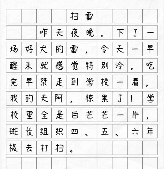 《文字找茬大师》扫雷怎么过关