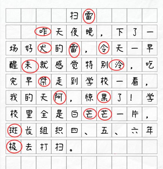 《文字找茬大师》扫雷怎么过关