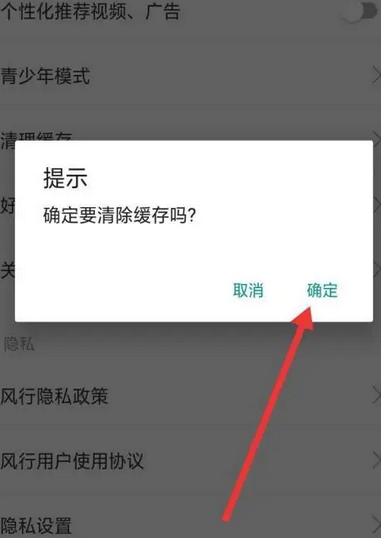 《风行视频》怎么清理缓存