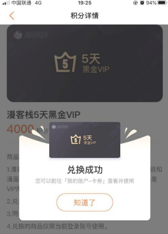 《漫客栈》黑金vip兑换码免费领取方法