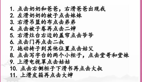 《汉字找茬王》全家总动员怎么过