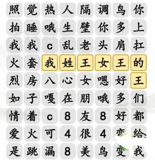 《汉字找茬王》消除全部热梗怎么过