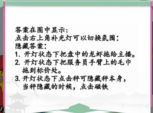 《汉字找茬王》小龙虾专场怎么过