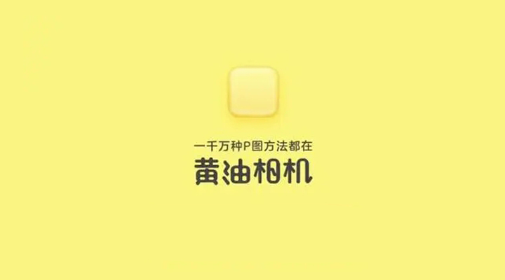 《黄油相机》怎么设置图片比例