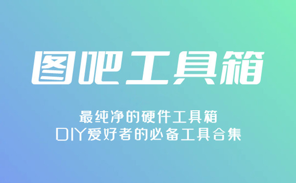 《图吧工具箱》怎么查看硬盘使用时间