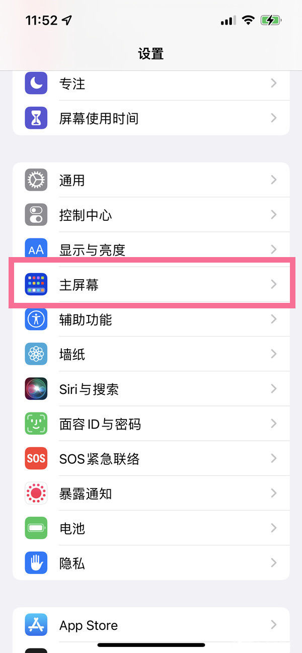 iOS16桌面搜索关闭教程分享