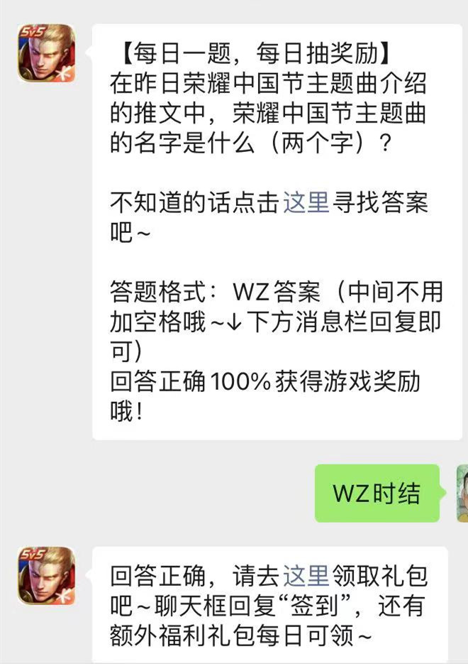 《王者荣耀》微信公众号2021年9月18日每日一题答案