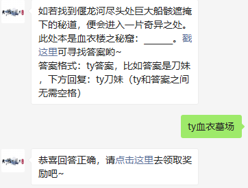 《天涯明月刀》2022年2月23日每日一题答案