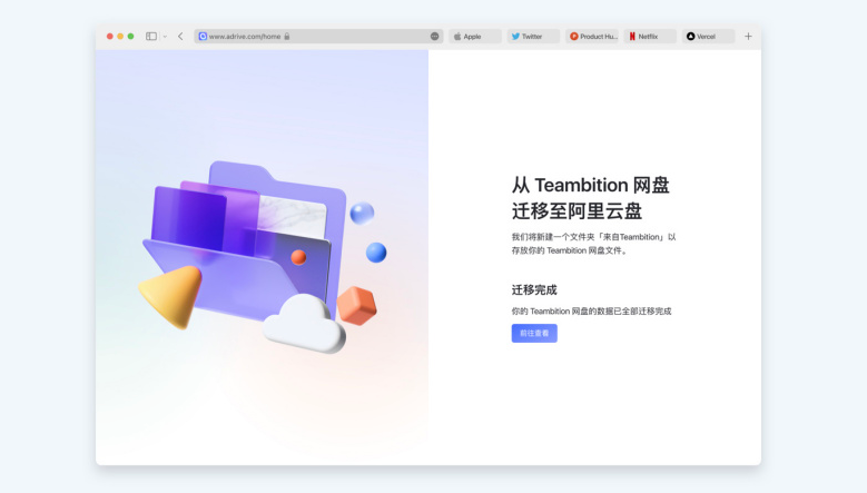 阿里Teambition网盘下线怎么转移数据(阿里云盘下载转移数据的方法)