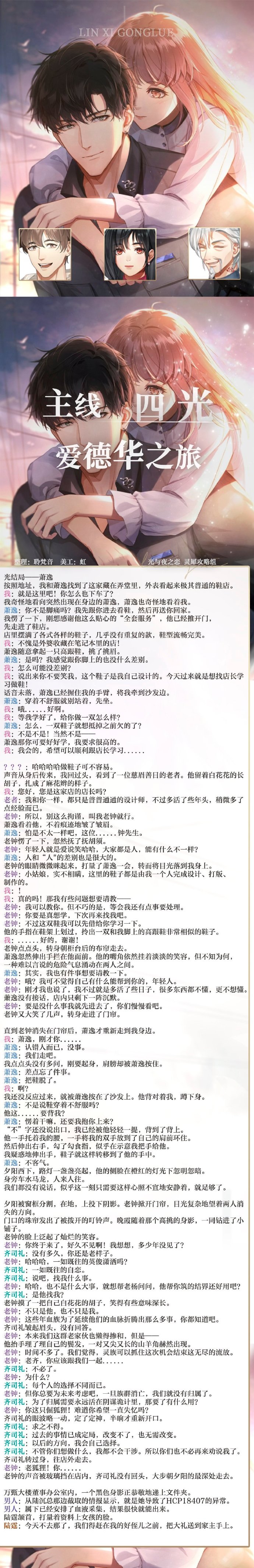 《光与夜之恋》主线剧情第4章攻略