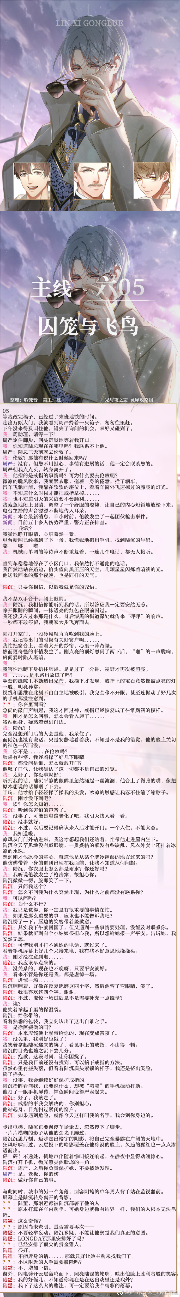 《光与夜之恋》主线剧情第6章攻略