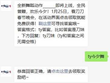 《天涯明月刀》2022年1月21日每日一题答案