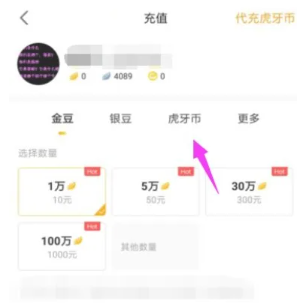 《虎牙直播》ios如何充值