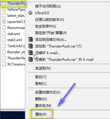 《迅雷》修改升级文件权限的操作方法