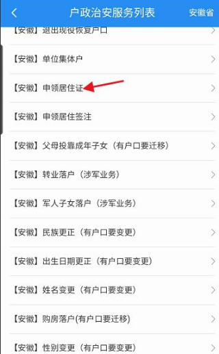 《皖事通》怎么申请办居住证？皖事通居住证办理教程