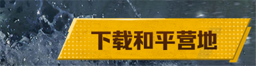 《和平精英》怎么下载苹果版，苹果版怎么转移到安卓