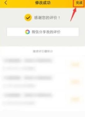 《美团》修改评价操作方法介绍