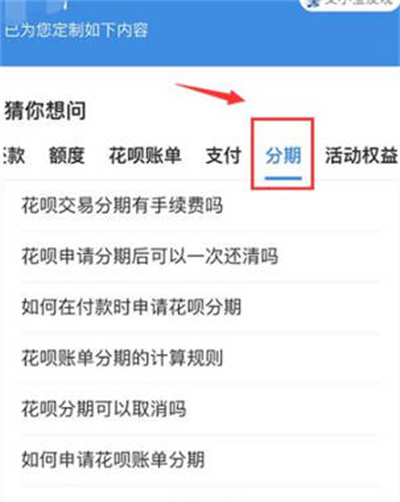 《支付宝》花呗分期怎么提前还清