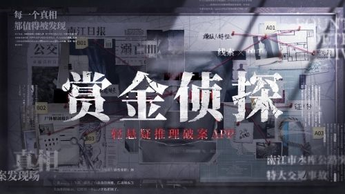 《赏金侦探》香岛奇谈7南固台凶宅鬼火案怎么过？