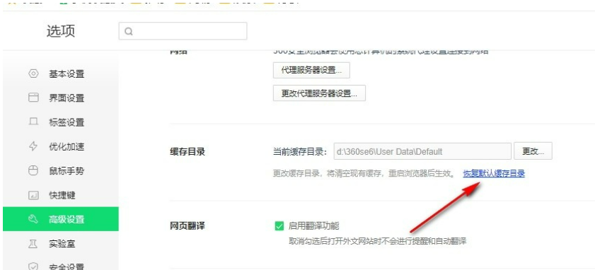 《360安全浏览器》恢复默认缓存目录方法介绍