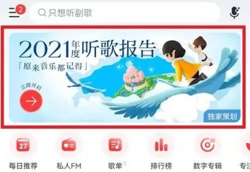 网易云音乐灵魂年龄是什么意思 网易云音乐灵魂年龄怎么看