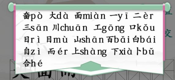 《汉字找茬王》找字奤通关攻略