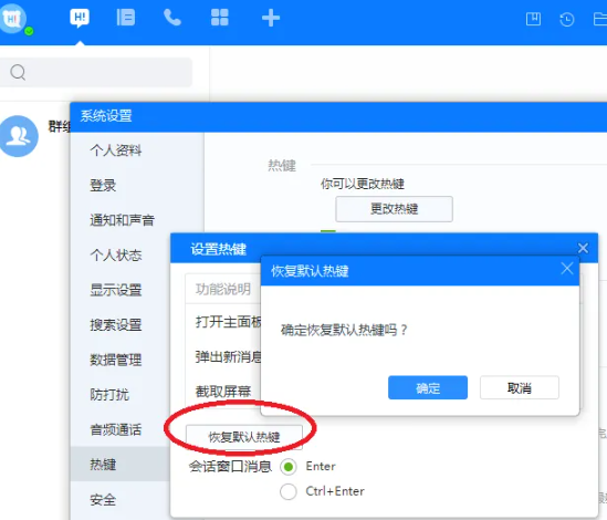 《百度Hi》如何更改热键