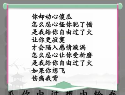 《汉字找茬王》过火摇起来通关攻略