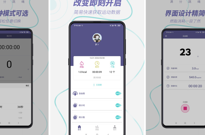 SkipJoy(满分跳绳)手机版