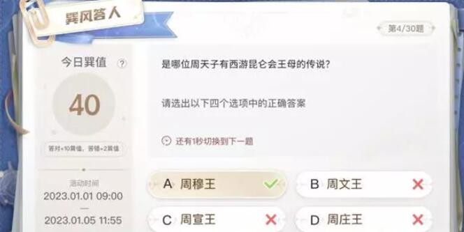 《巽风数字世界》1月1日答题及答案