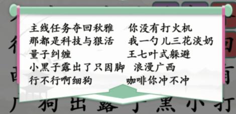 《汉字找茬王》夺回秋雅通关攻略