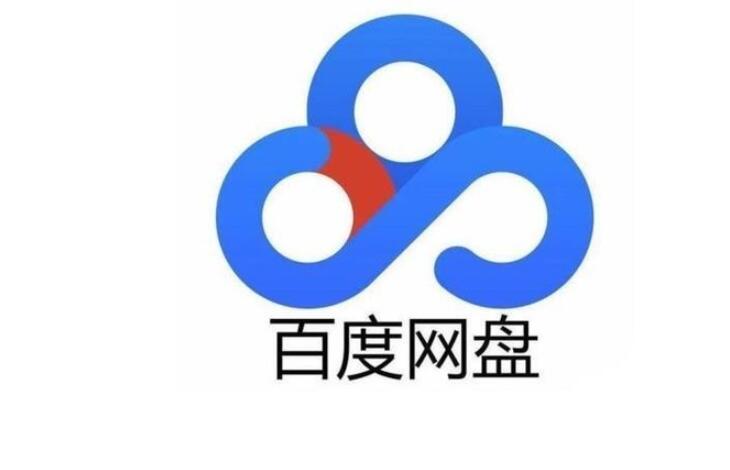 《百度网盘》8月24日svip超级会员账号免费分享