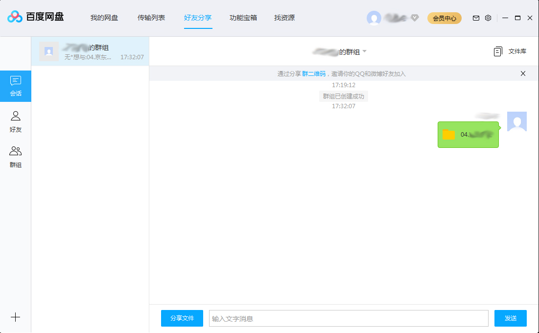 百度网盘如何分享群组(百度网盘分享群组文件方法)