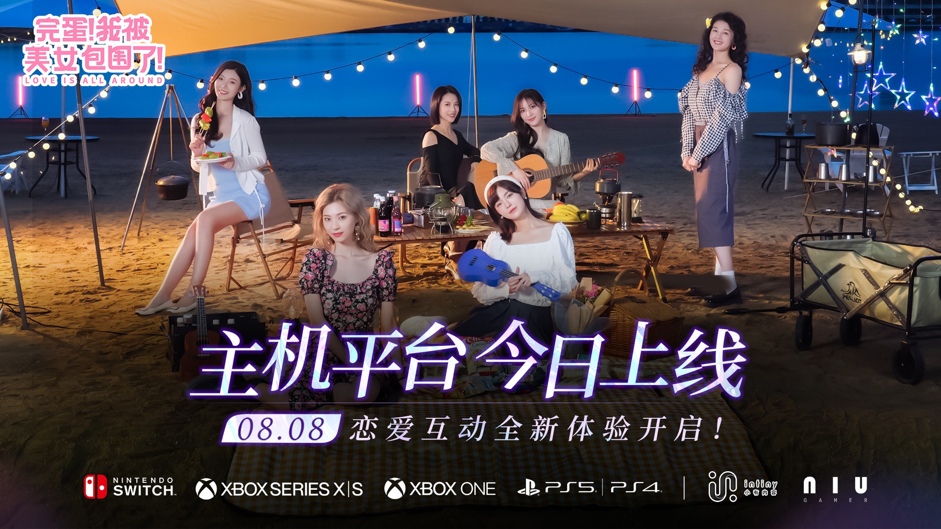 《完蛋！我被美女包围了》主机版全面上线，PS5港区定价59HKD