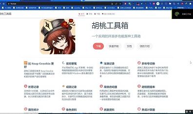 《胡桃工具箱》打不开的解决方法