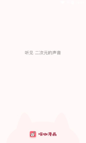 么嗷耽漫APP