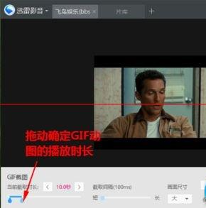 《迅雷影音》怎么截取GIF图片