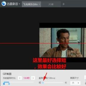 《迅雷影音》怎么截取GIF图片