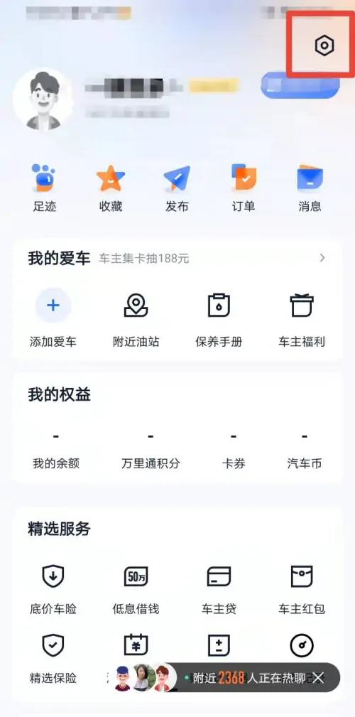 《汽车之家》怎么关闭推送消息