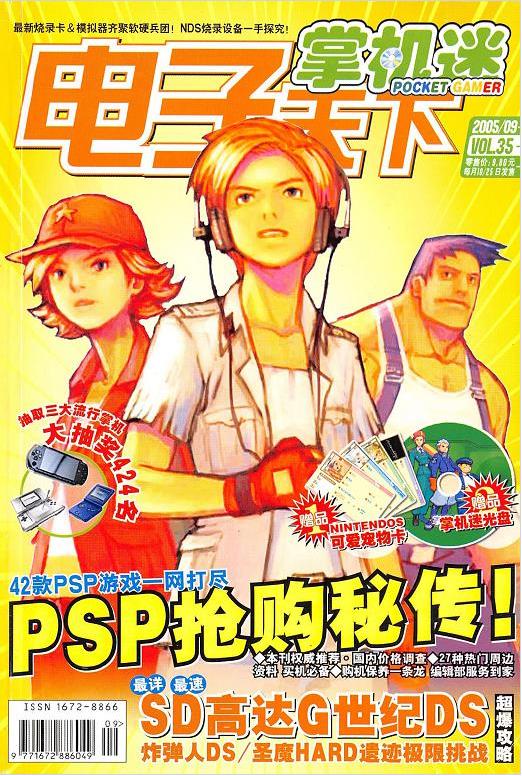 《掌机迷杂志》2005/09 VOL35