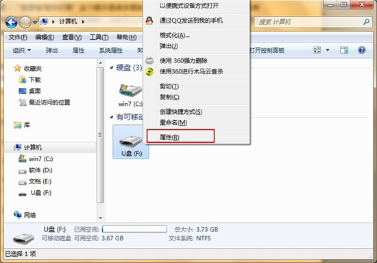 win7系统无权限访问u盘怎么解决