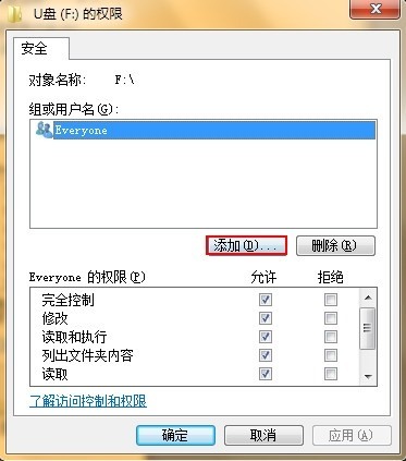 win7系统无权限访问u盘怎么解决