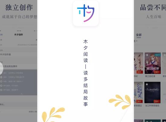 木夕阅读ios版