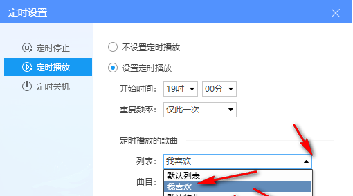 《酷狗音乐》定时播放的操作方法