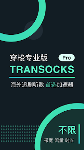 Transocks Pro